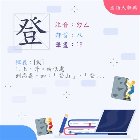 登時 意思|< 登時 : ㄉㄥ ㄕˊ >辭典檢視